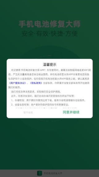 手机电池修复大师