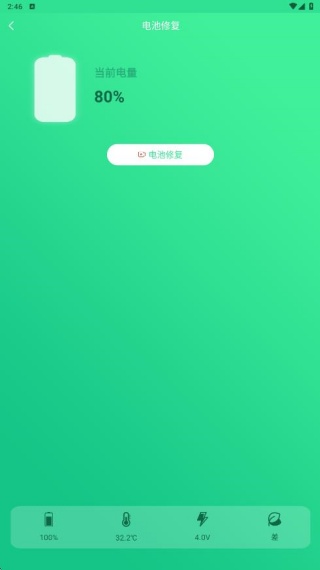 手机电池修复大师