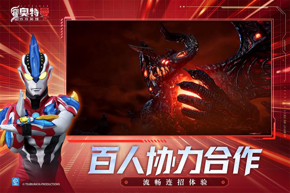 奥特曼传奇英雄2国际服截图1