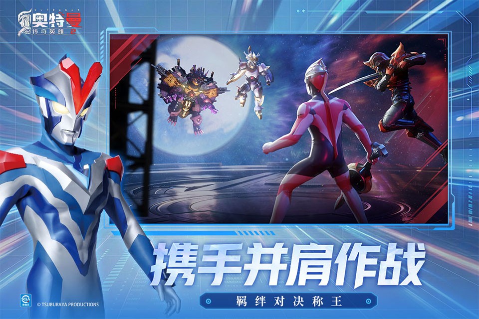 奥特曼传奇英雄2国际服截图4