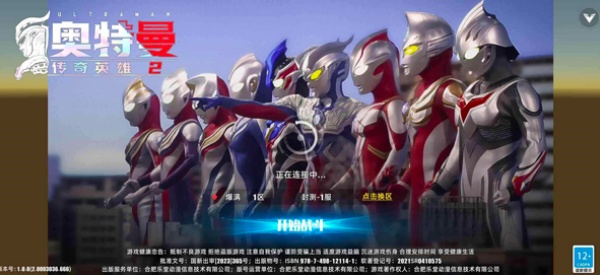 奥特曼传奇英雄2国际服