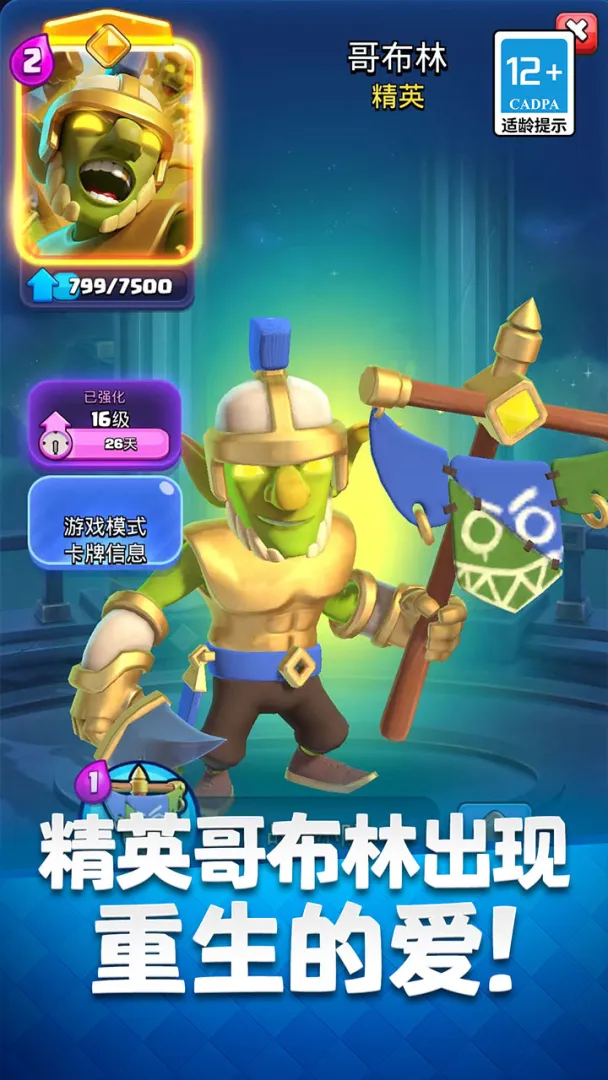 皇室战争国际版截图2