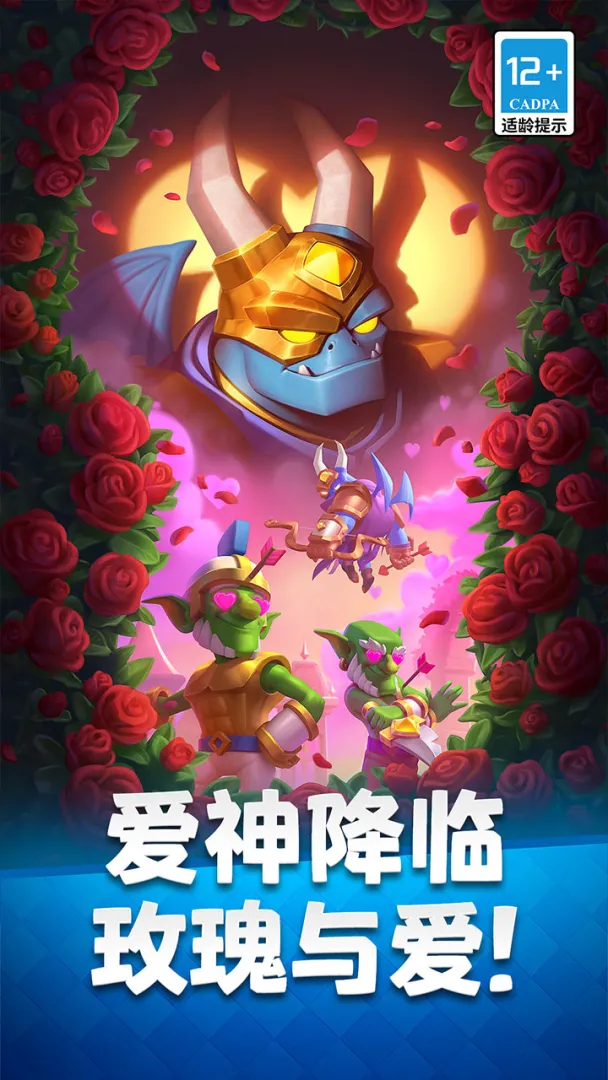 皇室战争国际版截图1