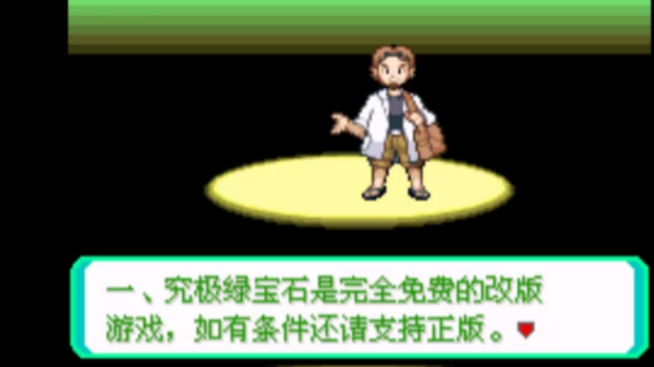 口袋妖怪究极绿宝石