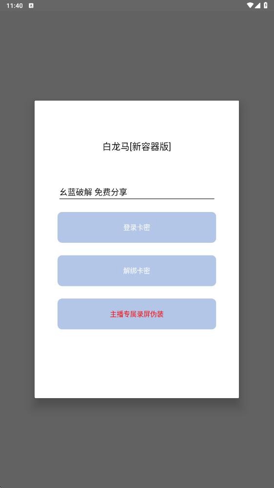 白龙马直装截图0