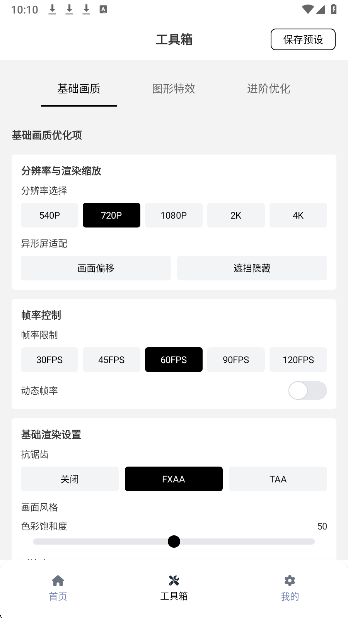 小熊猫辅助器四队版截图0