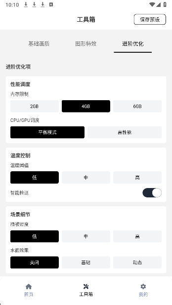 小熊猫辅助器四队版截图1