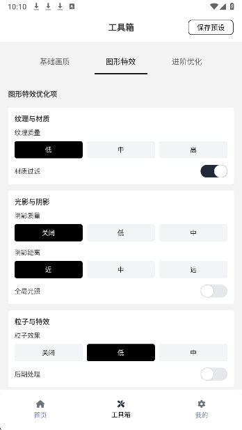 小熊猫辅助器四队版截图3