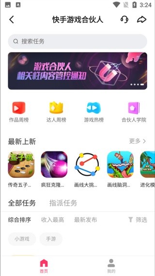 快手小游戏截图3