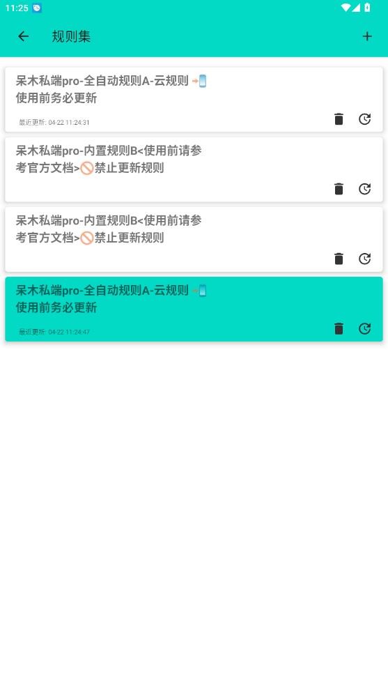 呆木私端pro截图4