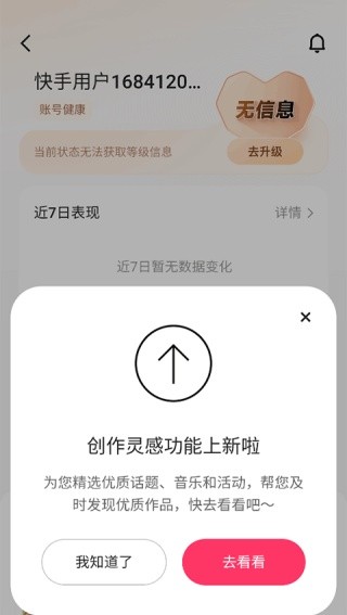 快手小游戏截图4