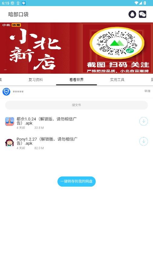 暗部共享截图3