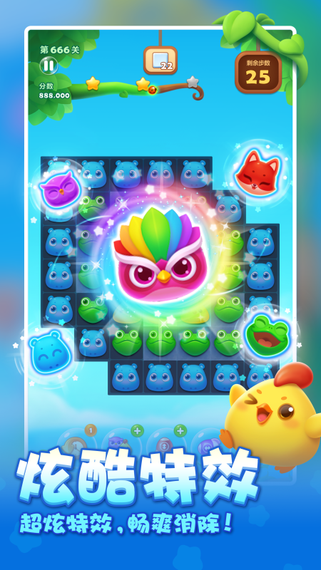开心消消乐单机版截图2