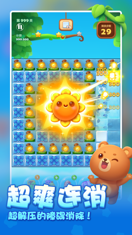 开心消消乐单机版截图4