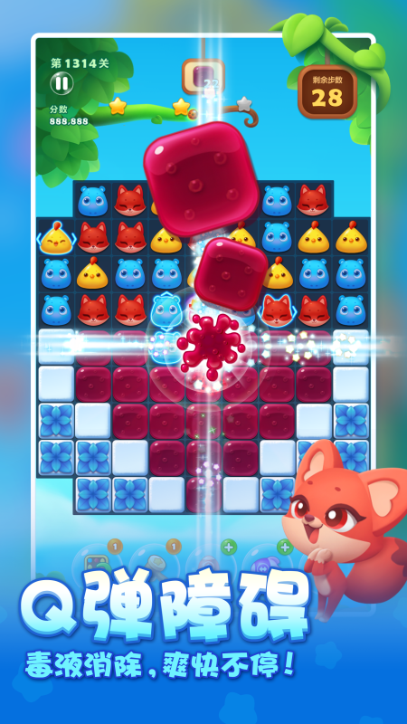开心消消乐单机版截图3