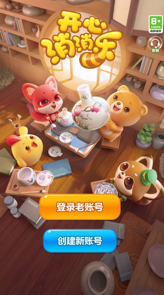 开心消消乐单机版