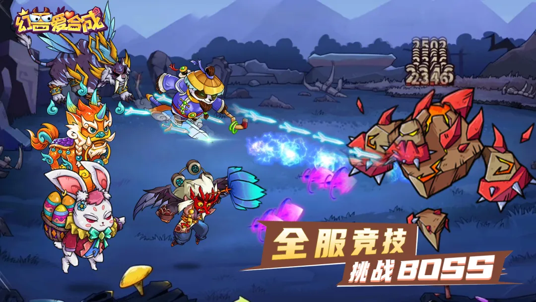 幻兽爱合成九游版截图1