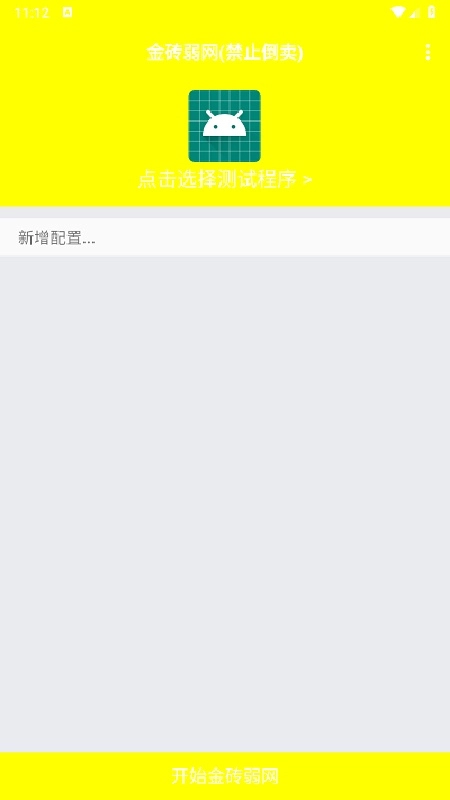 金砖弱网地铁逃生截图1