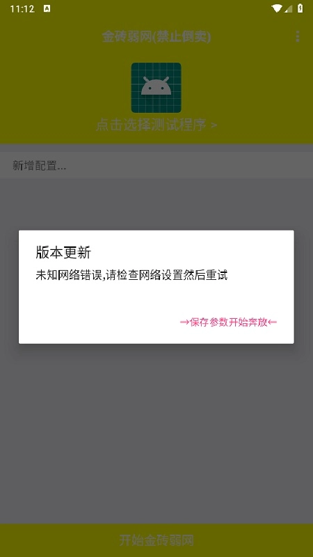 金砖弱网地铁逃生截图2