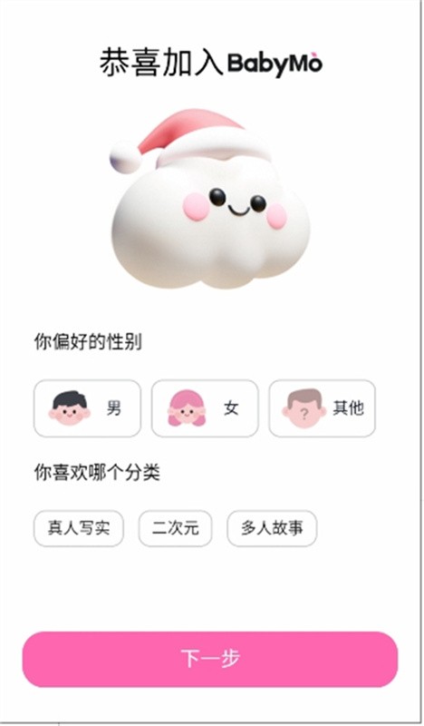 BabyMo虚拟聊天截图2