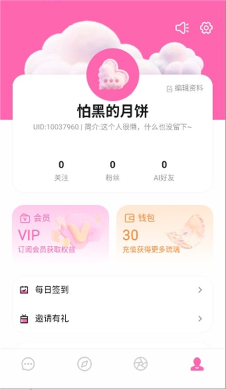 BabyMo虚拟聊天截图3