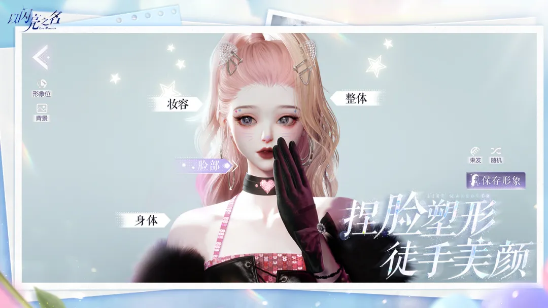 以闪亮之名新马服截图3