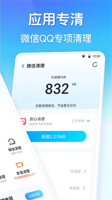 360清理大师截图1