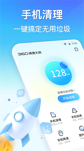 360清理大师截图2