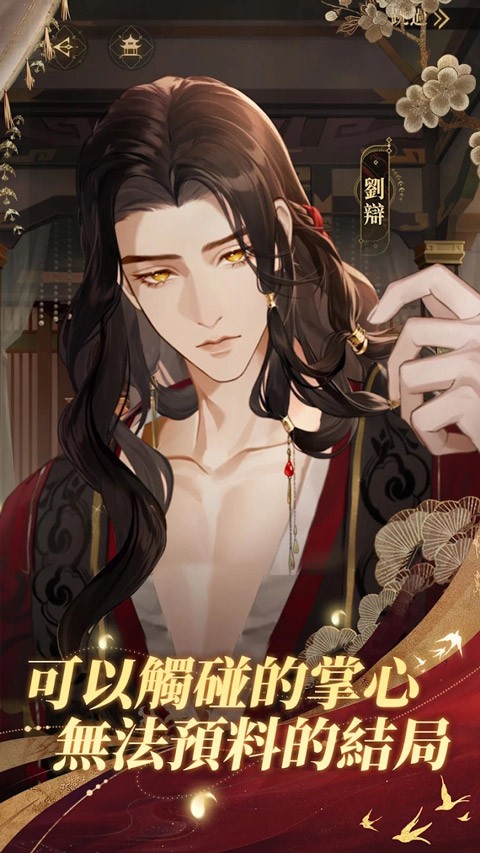 代号鸢台服截图2