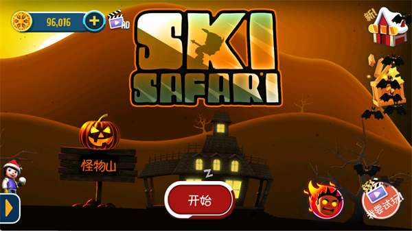 滑雪大冒险2.3.17