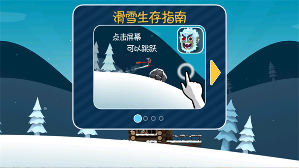 滑雪大冒险2.3.17