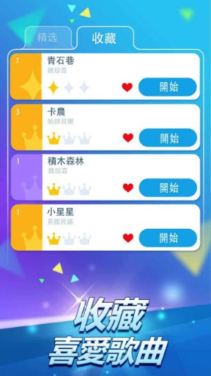 钢琴块2单机版截图3