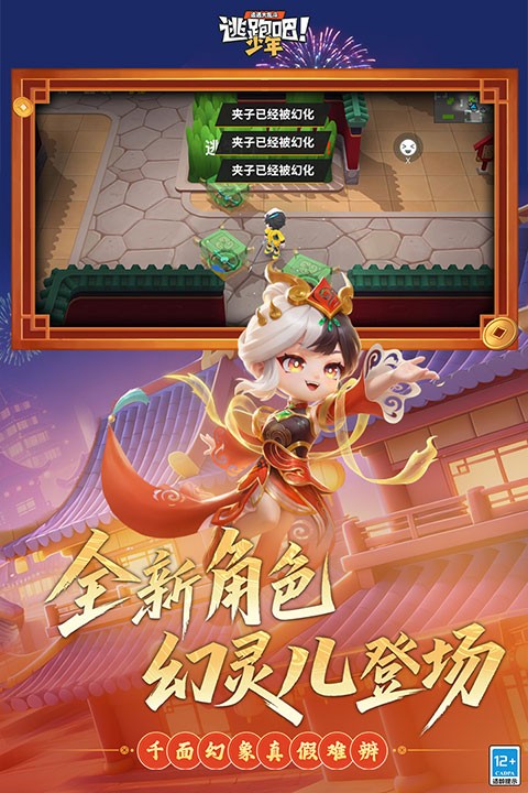 逃跑吧少年体验服截图0