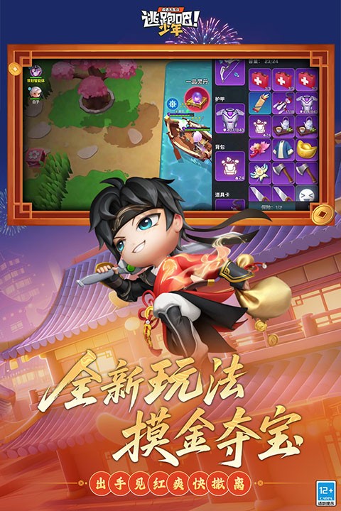 逃跑吧少年体验服截图3