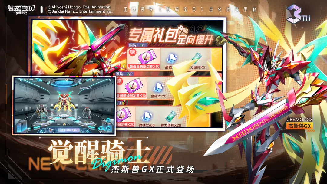 数码宝贝新世纪单机版截图1