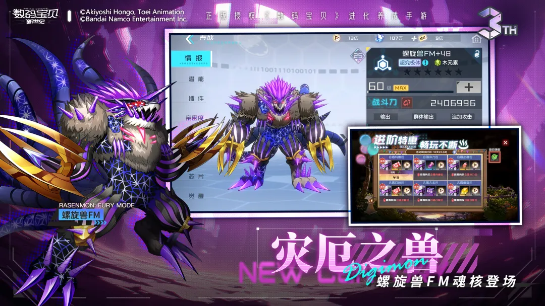 数码宝贝新世纪单机版截图2