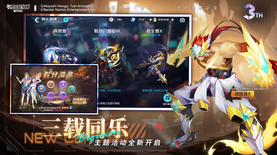 数码宝贝新世纪单机版截图3