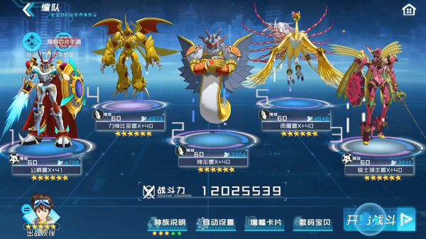 数码宝贝新世纪单机版