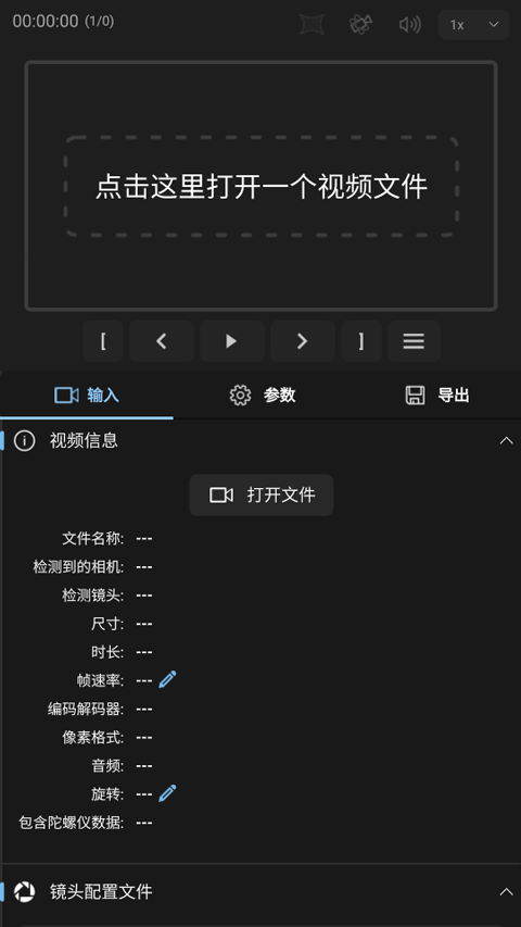 gyroflow截图2