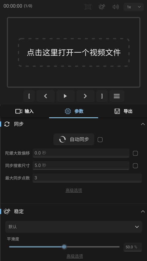 gyroflow截图4