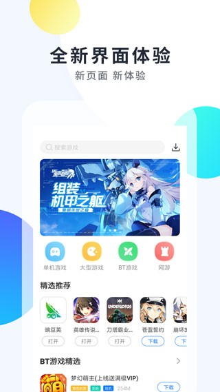 魔玩助手截图3