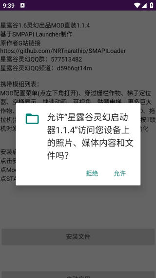 星露谷灵幻启动器截图1