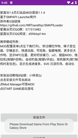 星露谷灵幻启动器截图3