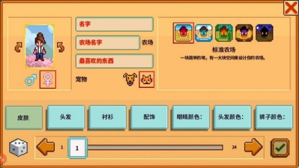 星露谷灵幻启动器