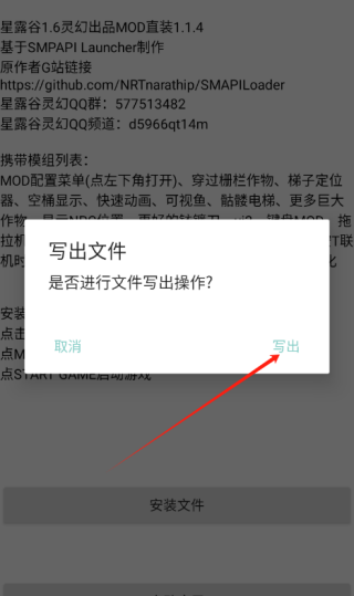 星露谷灵幻启动器