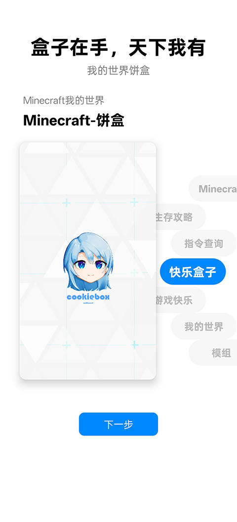 饼盒截图1