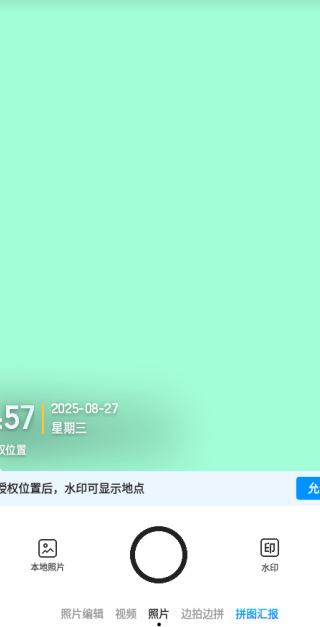 今日水印相机极简版