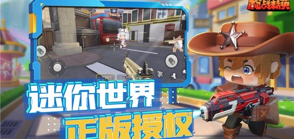 迷你枪战精英先遣服截图1