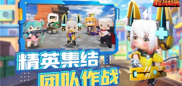 迷你枪战精英先遣服截图2