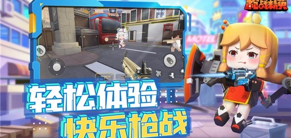 迷你枪战精英先遣服截图3